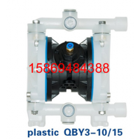 QBY3-10或15气动隔膜泵